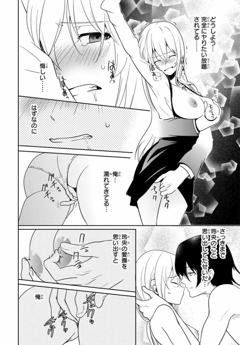 オレのそんなトコ撮るなぁッ！～女体化イケメンの受難～ 1 Page.40