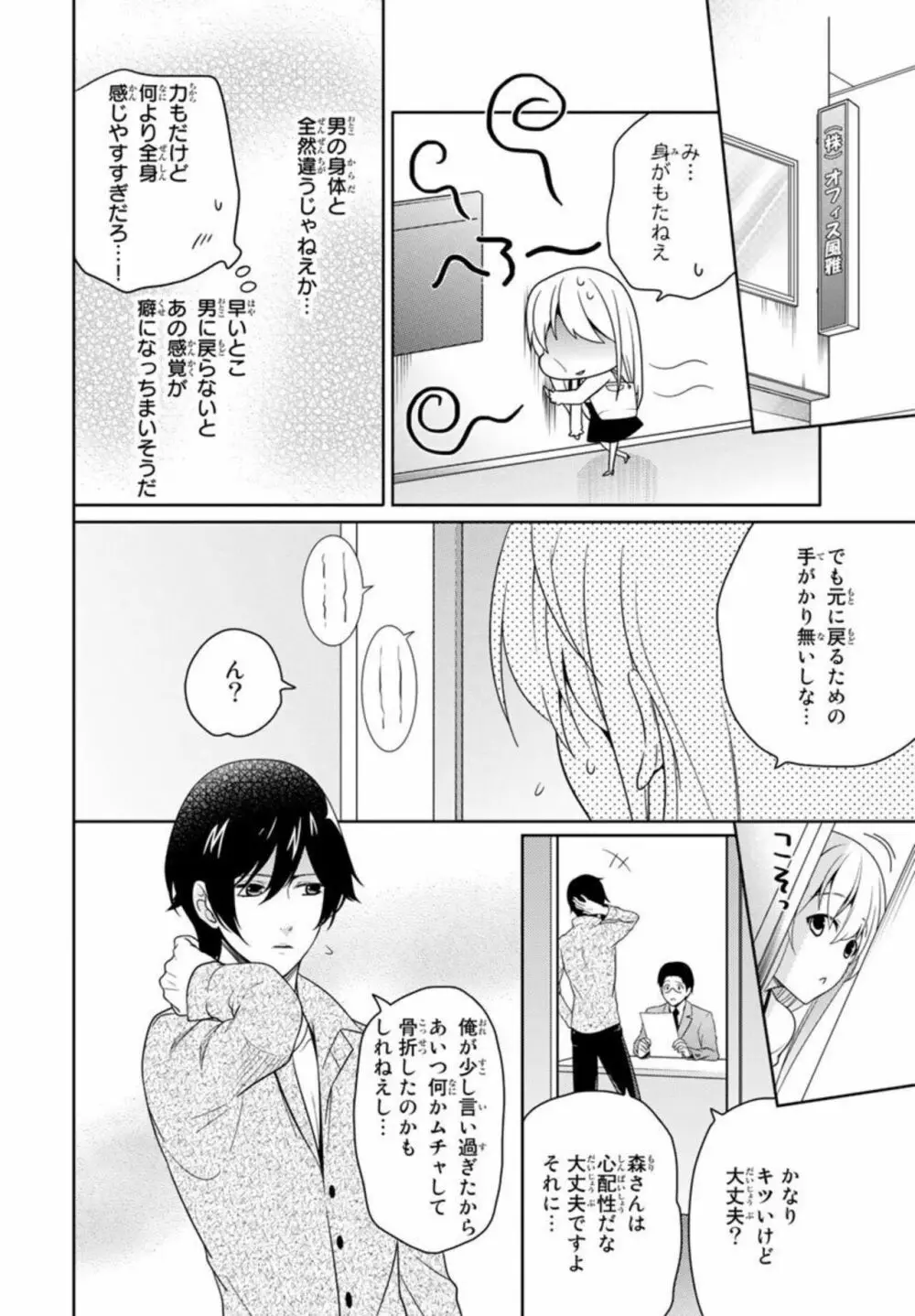 オレのそんなトコ撮るなぁッ！～女体化イケメンの受難～ 1 Page.42