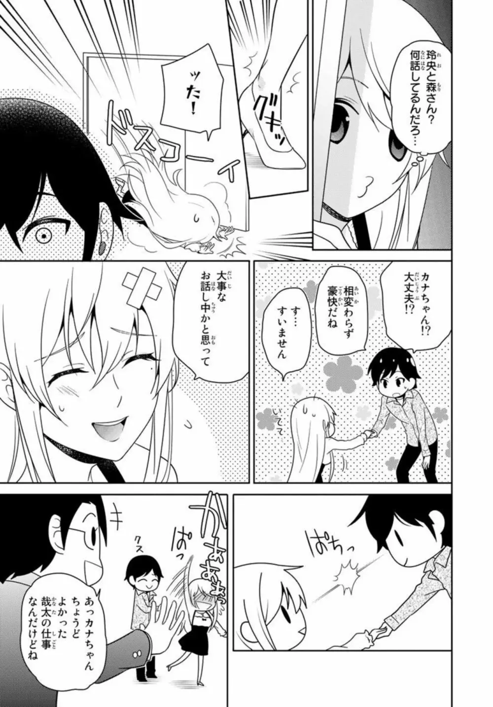 オレのそんなトコ撮るなぁッ！～女体化イケメンの受難～ 1 Page.43