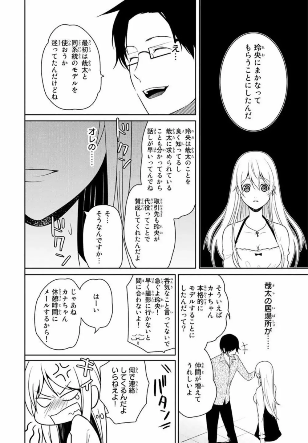 オレのそんなトコ撮るなぁッ！～女体化イケメンの受難～ 1 Page.44