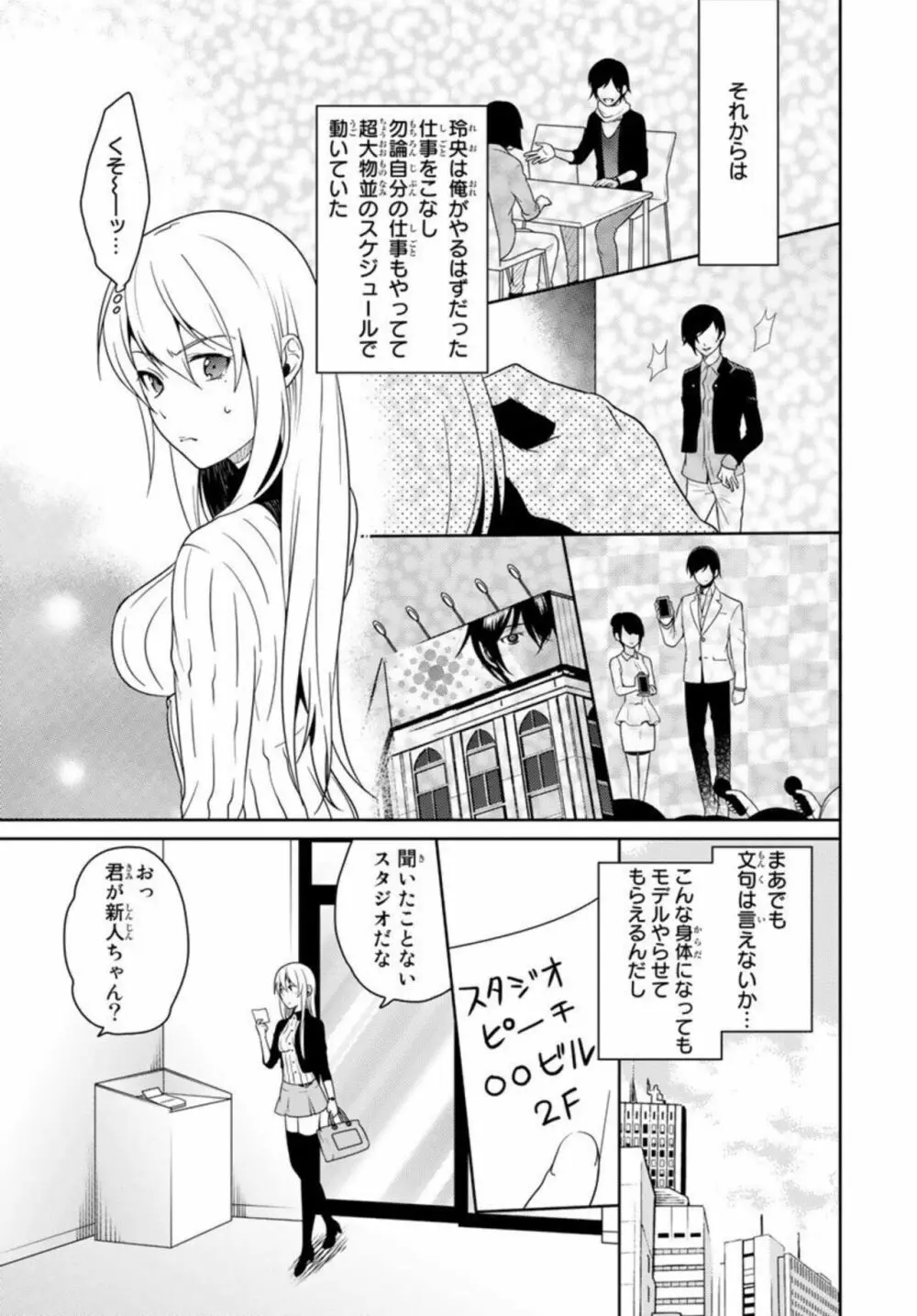 オレのそんなトコ撮るなぁッ！～女体化イケメンの受難～ 1 Page.45