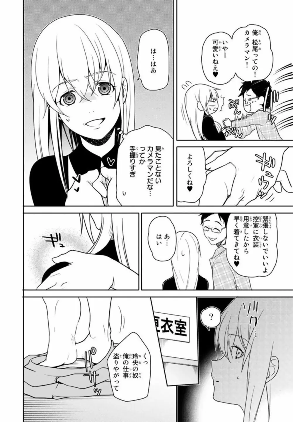 オレのそんなトコ撮るなぁッ！～女体化イケメンの受難～ 1 Page.46