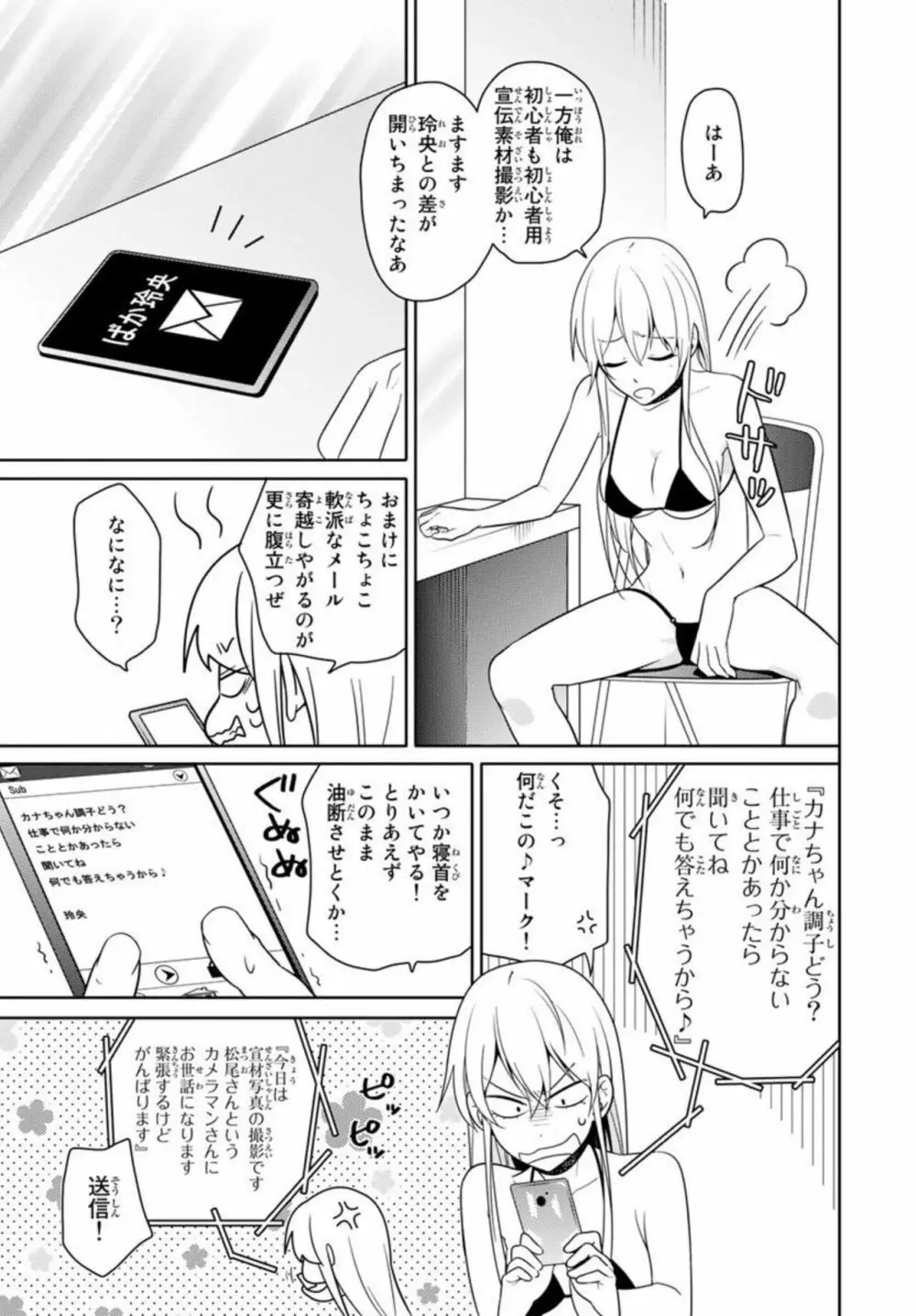 オレのそんなトコ撮るなぁッ！～女体化イケメンの受難～ 1 Page.47