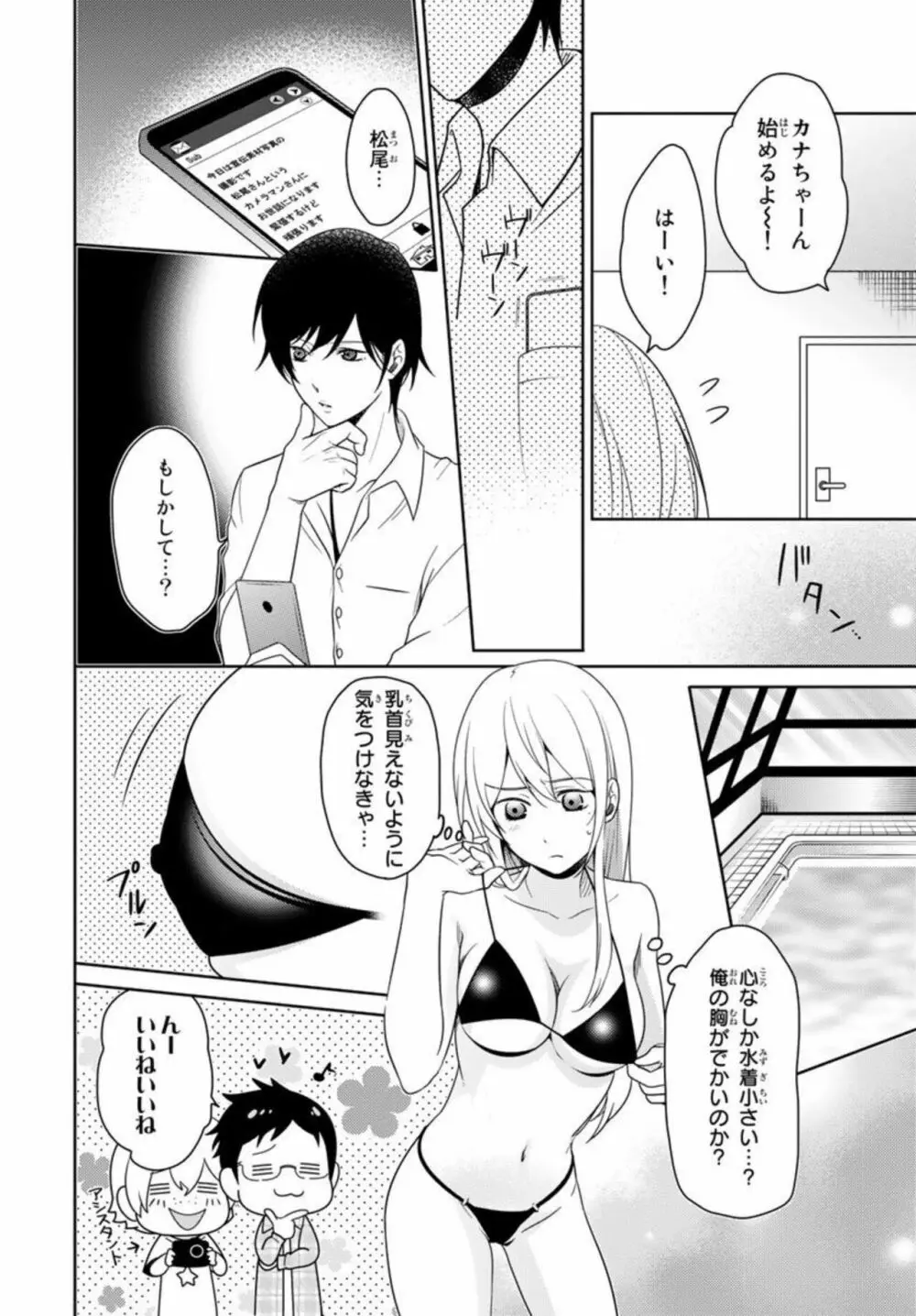 オレのそんなトコ撮るなぁッ！～女体化イケメンの受難～ 1 Page.48