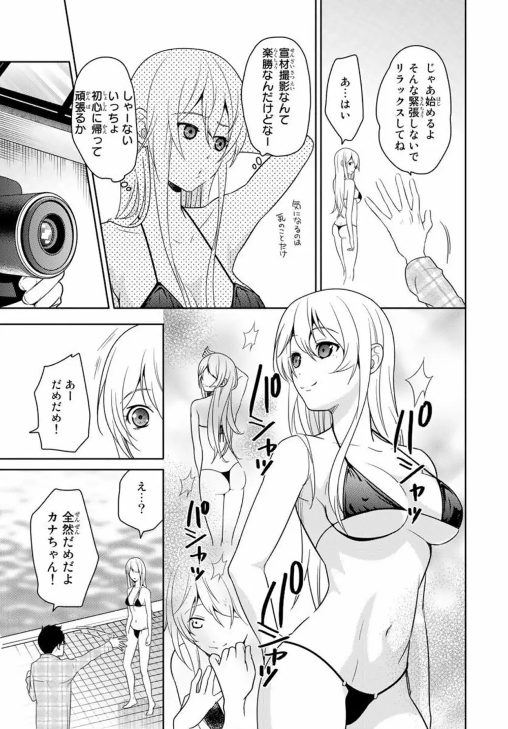 オレのそんなトコ撮るなぁッ！～女体化イケメンの受難～ 1 Page.49