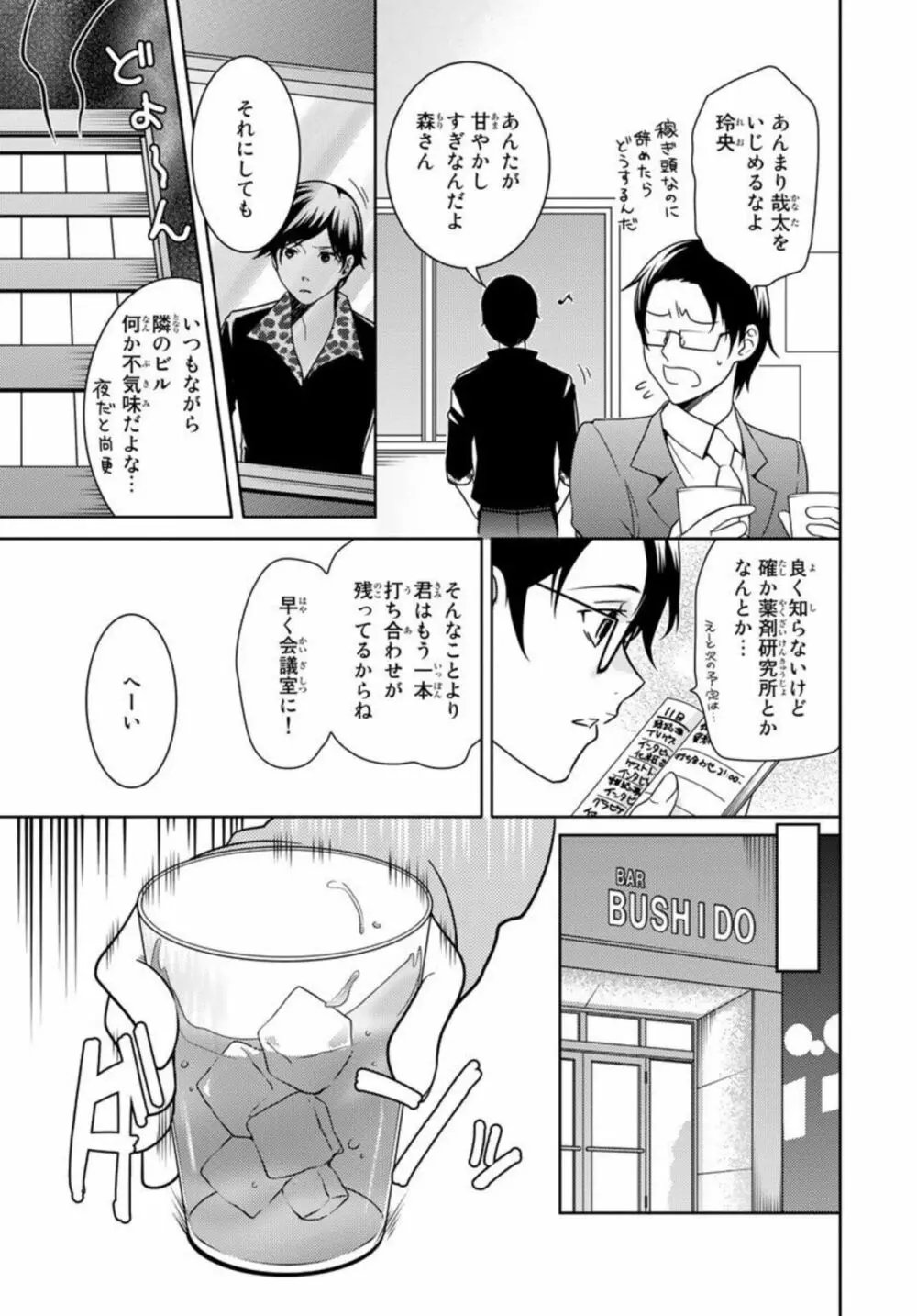 オレのそんなトコ撮るなぁッ！～女体化イケメンの受難～ 1 Page.5