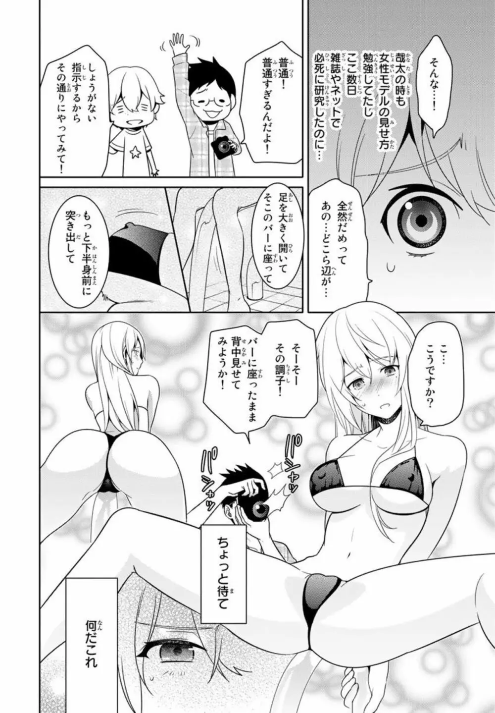 オレのそんなトコ撮るなぁッ！～女体化イケメンの受難～ 1 Page.50