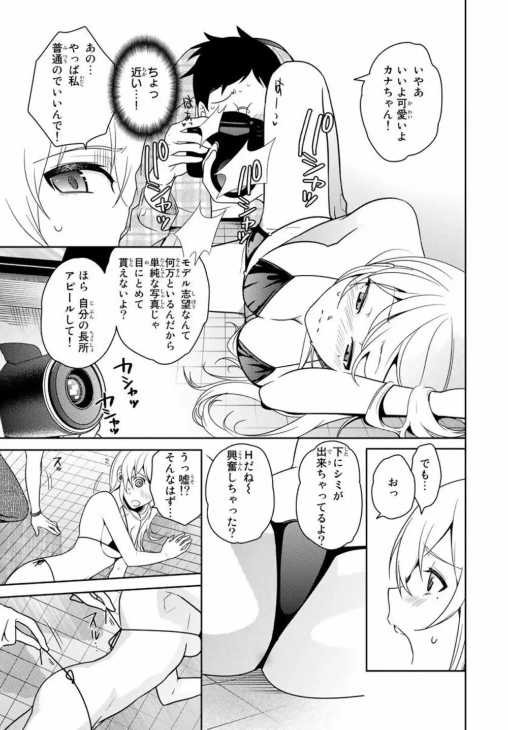 オレのそんなトコ撮るなぁッ！～女体化イケメンの受難～ 1 Page.51