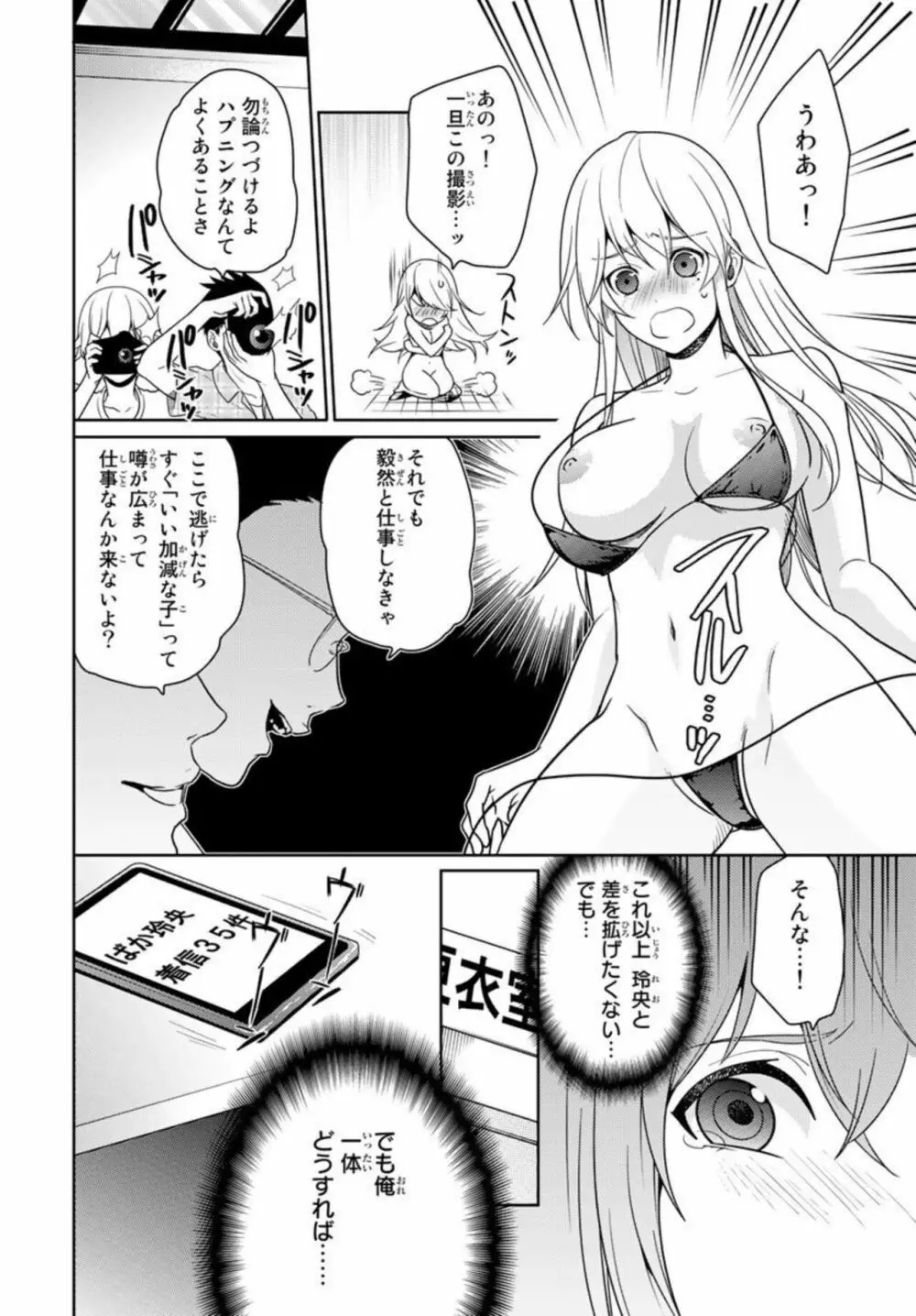 オレのそんなトコ撮るなぁッ！～女体化イケメンの受難～ 1 Page.52