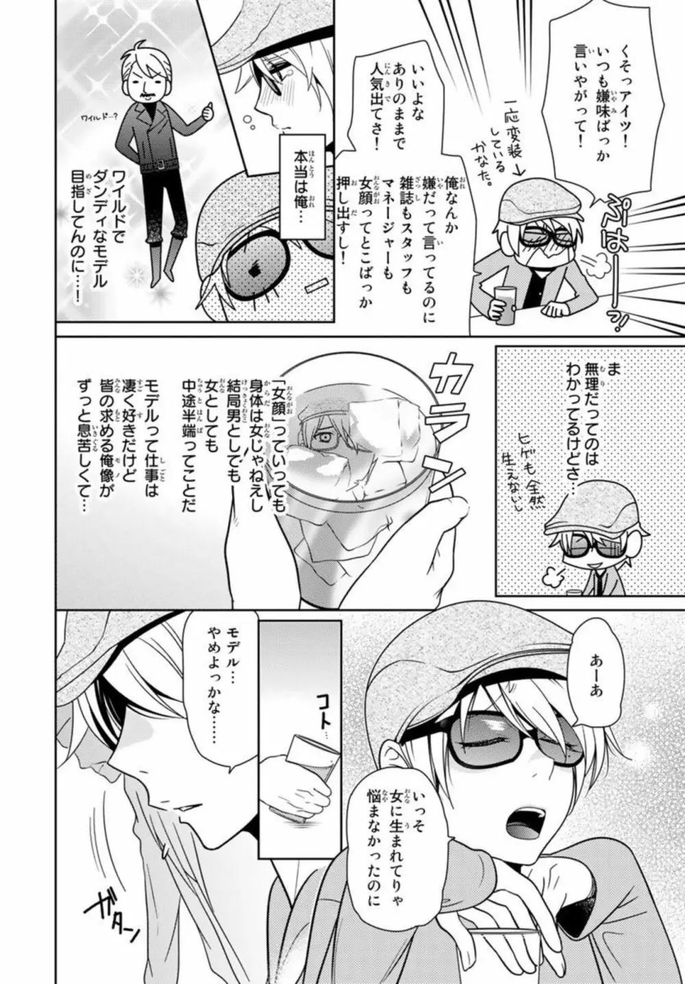 オレのそんなトコ撮るなぁッ！～女体化イケメンの受難～ 1 Page.6