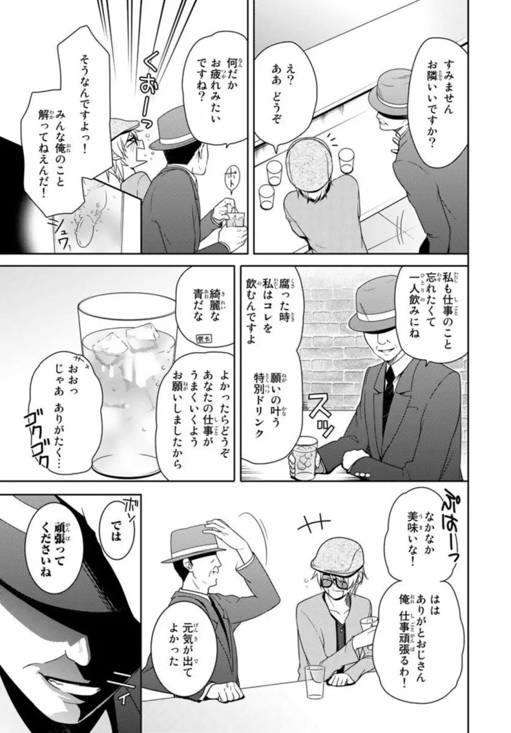 オレのそんなトコ撮るなぁッ！～女体化イケメンの受難～ 1 Page.7