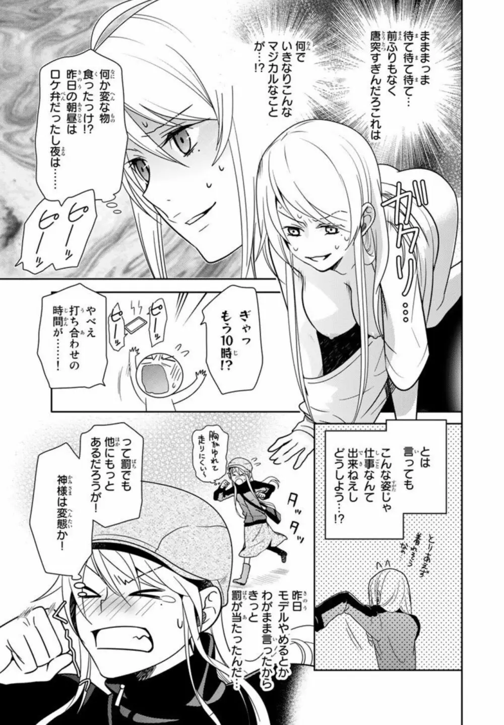 オレのそんなトコ撮るなぁッ！～女体化イケメンの受難～ 1 Page.9