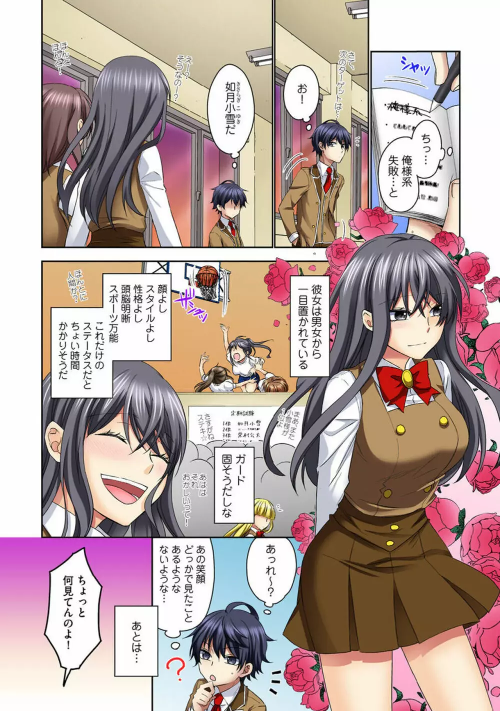 絶倫エッチ特待生～セレブな娘をぎゃくたま～【合冊版】1 Page.10