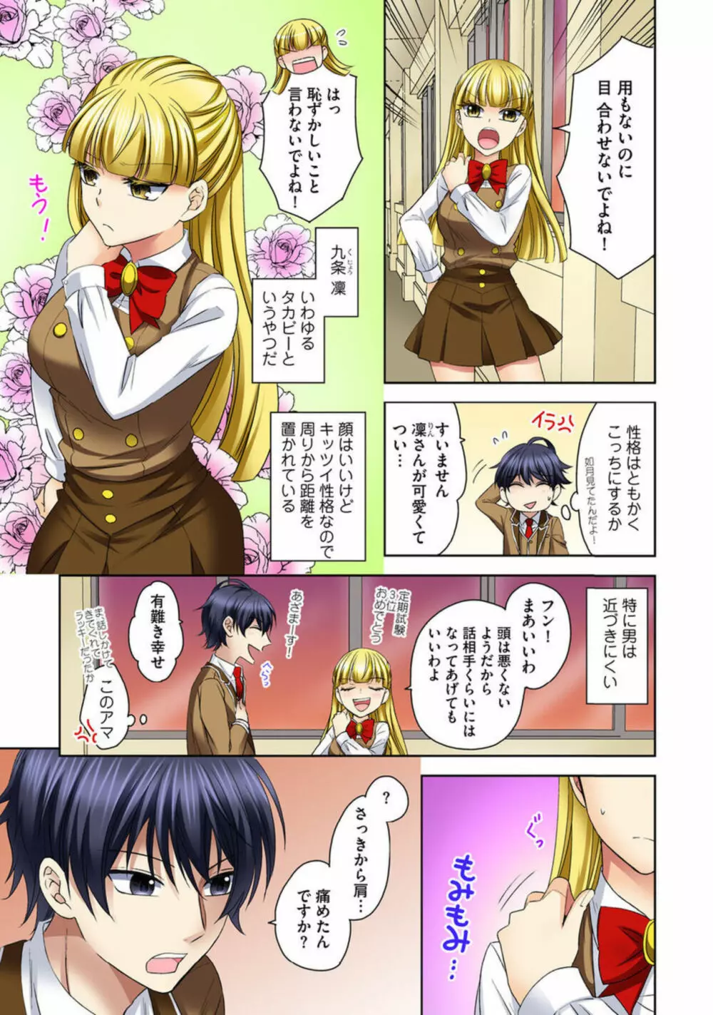 絶倫エッチ特待生～セレブな娘をぎゃくたま～【合冊版】1 Page.11