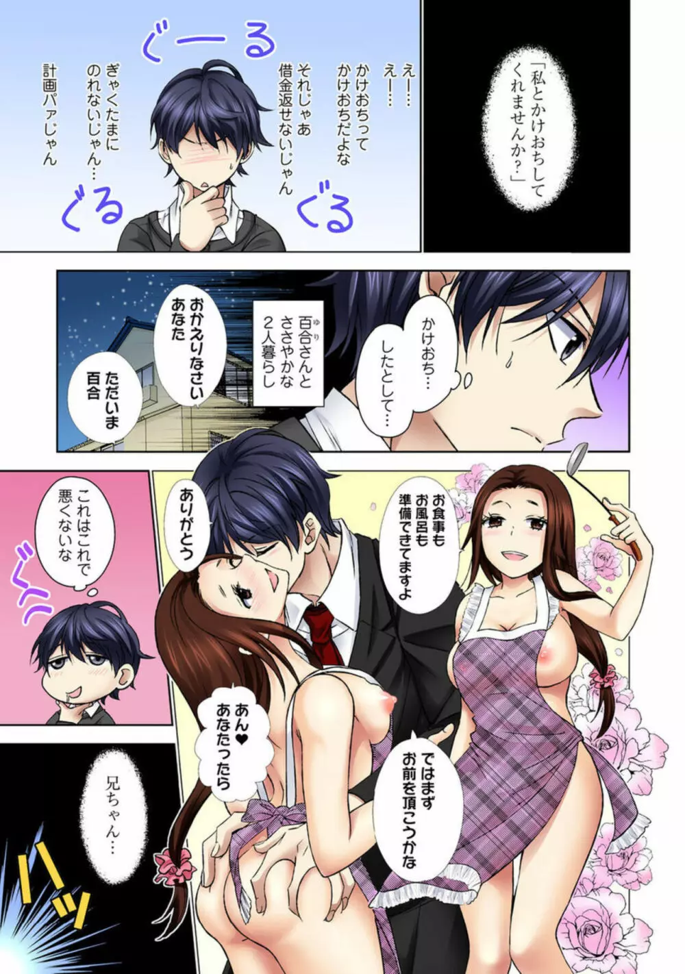 絶倫エッチ特待生～セレブな娘をぎゃくたま～【合冊版】1 Page.53