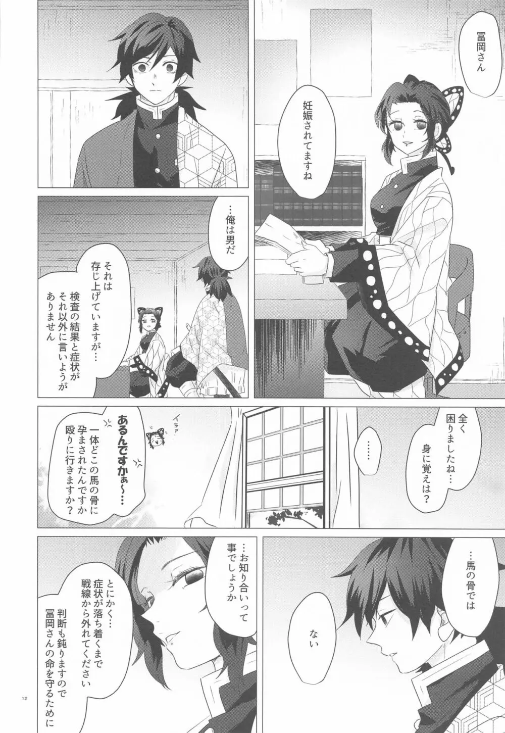 まがまが Page.11