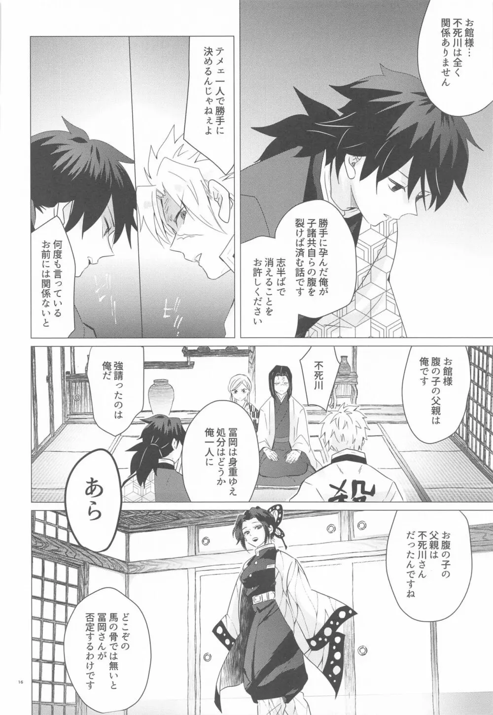 まがまが Page.15