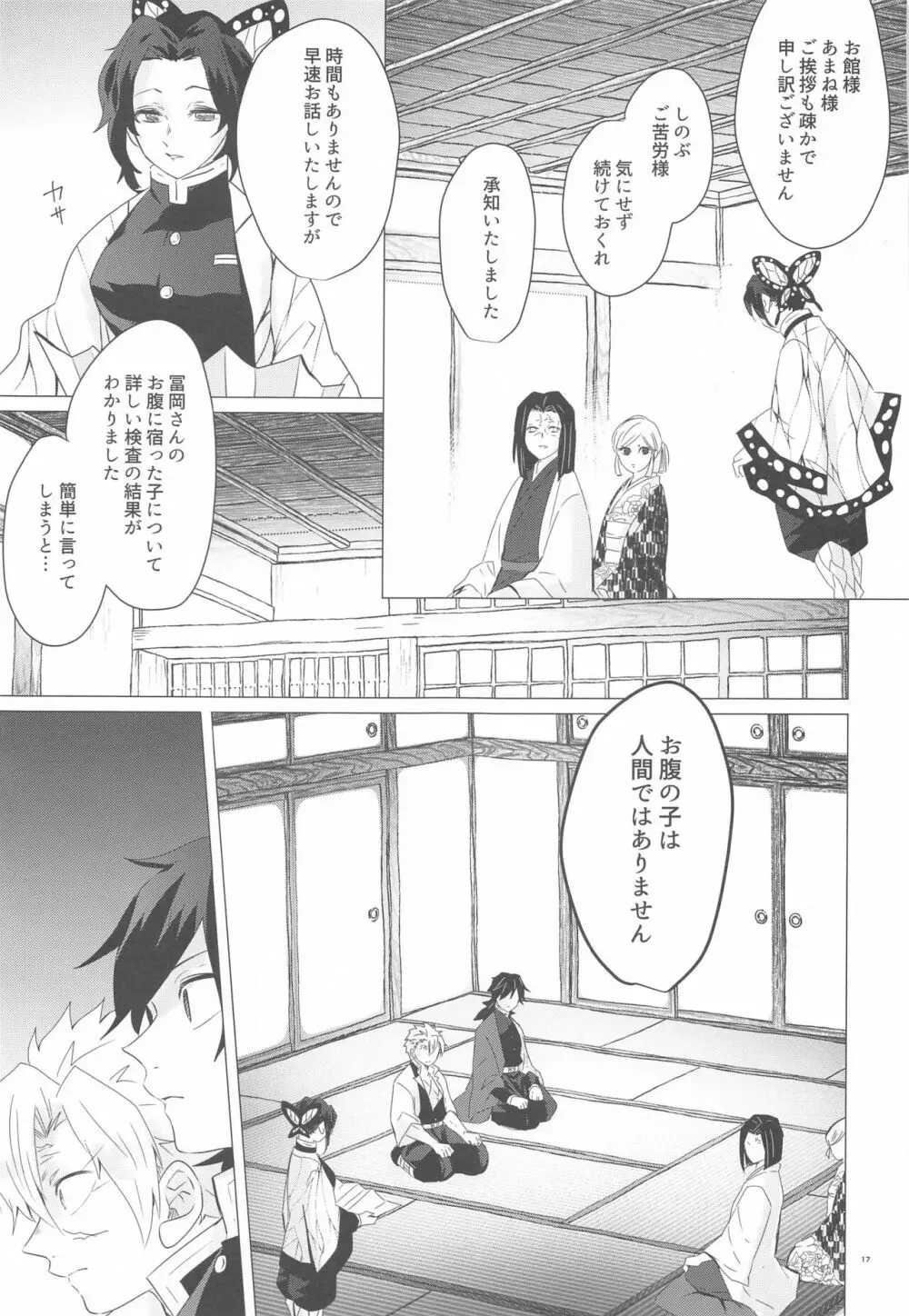 まがまが Page.16