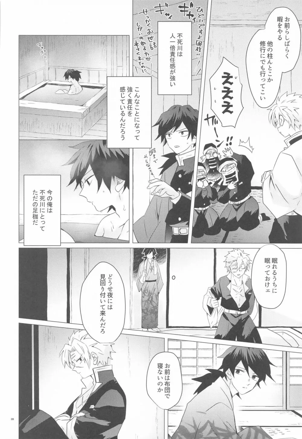 まがまが Page.27