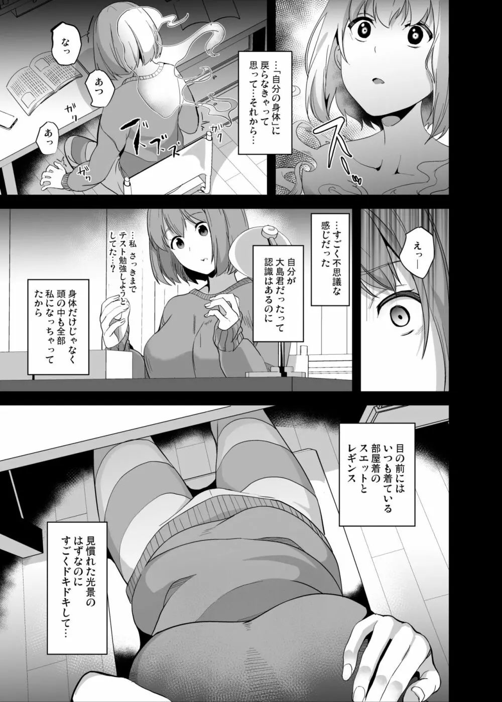 他人になるクスリ6 Page.10