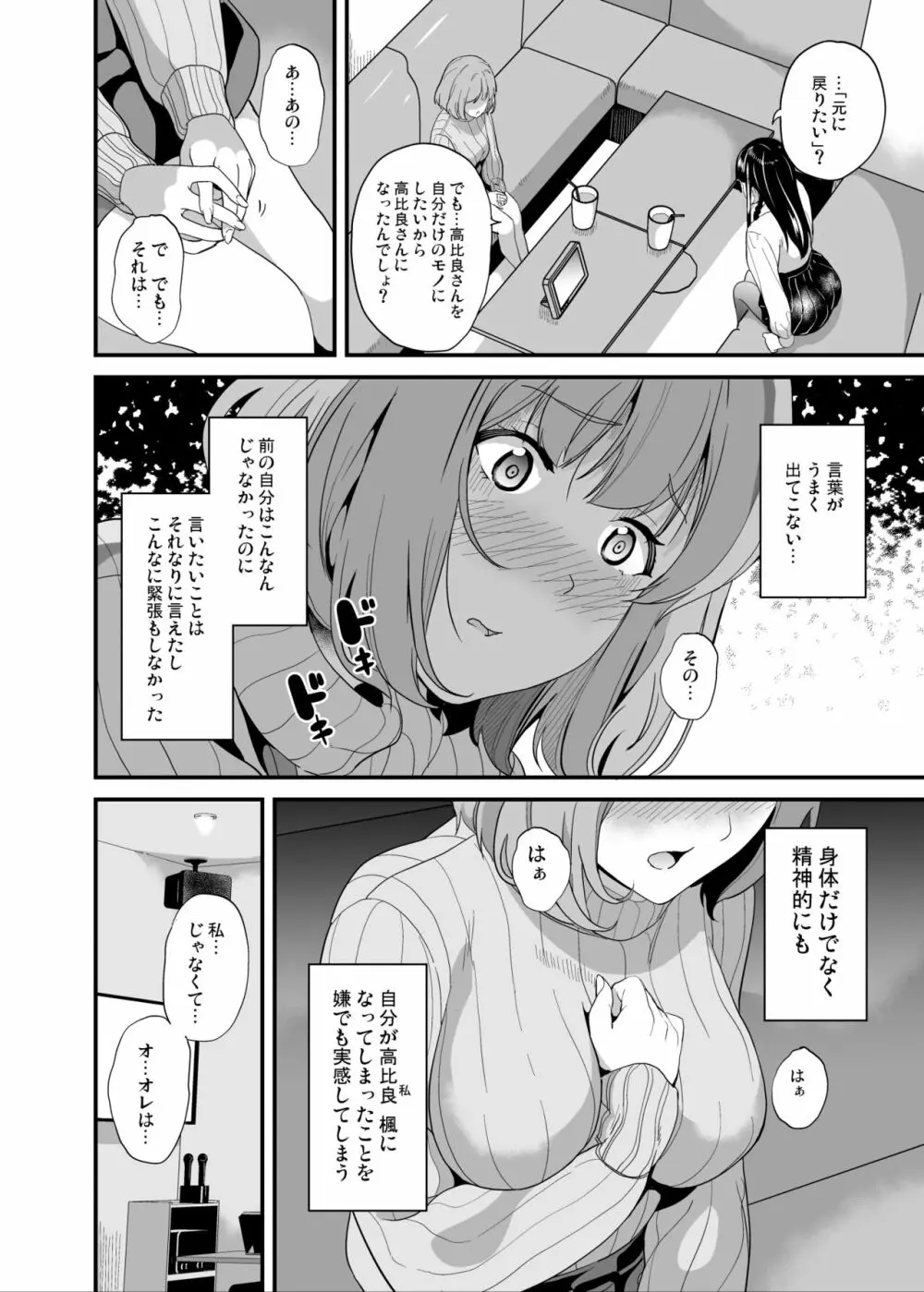 他人になるクスリ6 Page.3