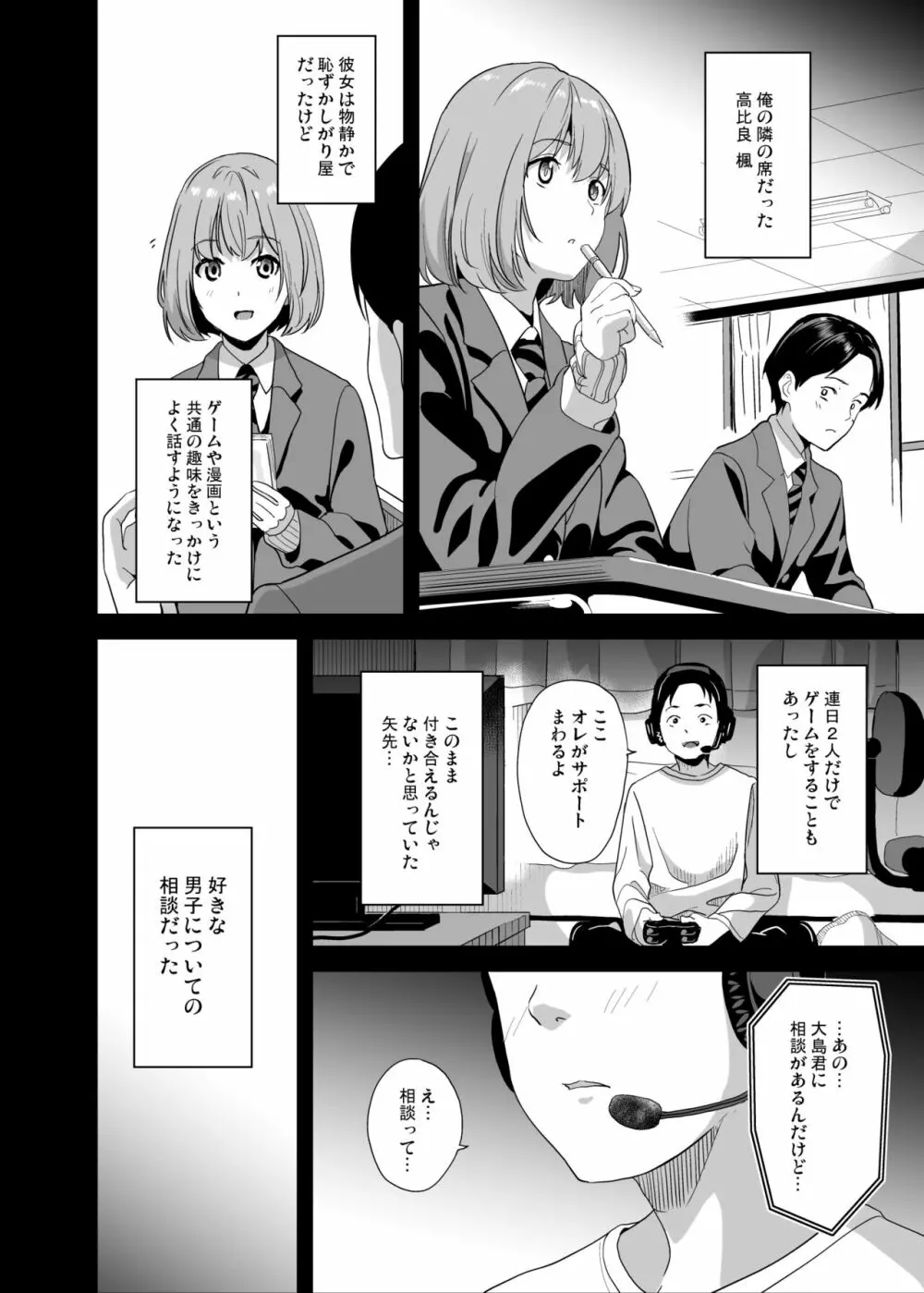 他人になるクスリ6 Page.5