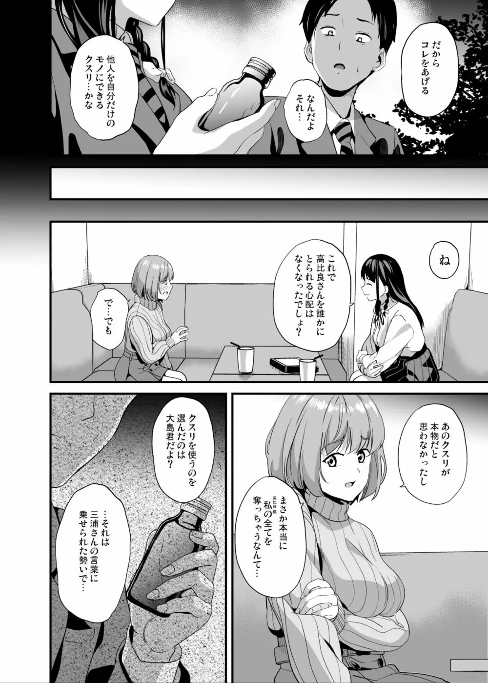 他人になるクスリ6 Page.7