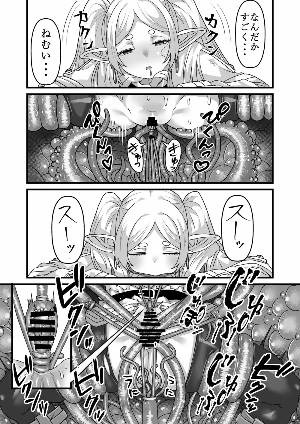 フリーレンと感覚遮断穴 Page.10