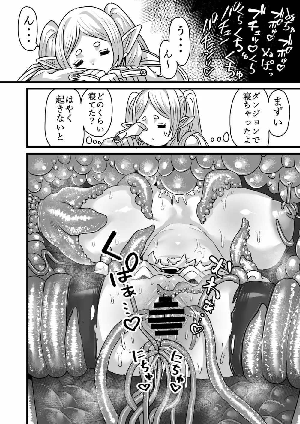 フリーレンと感覚遮断穴 Page.13