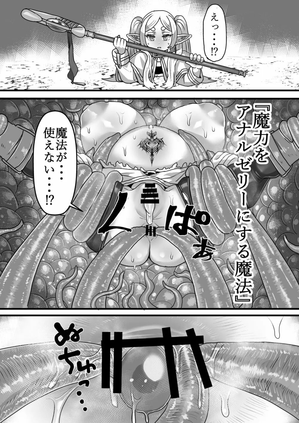 フリーレンと感覚遮断穴 Page.21