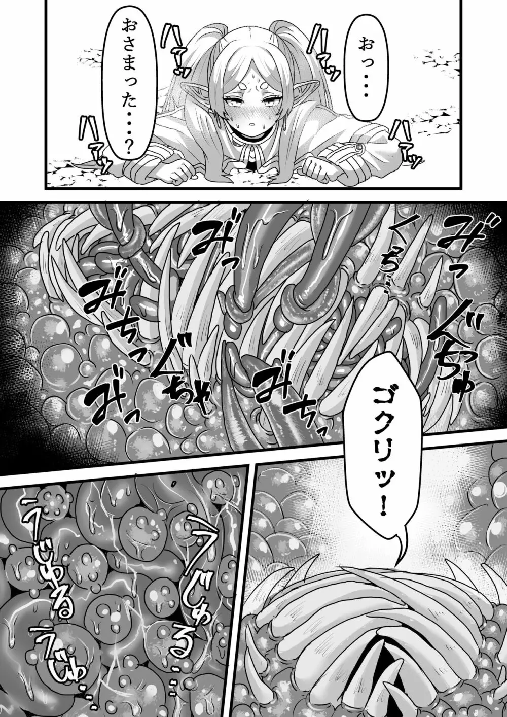 フリーレンと感覚遮断穴 Page.23