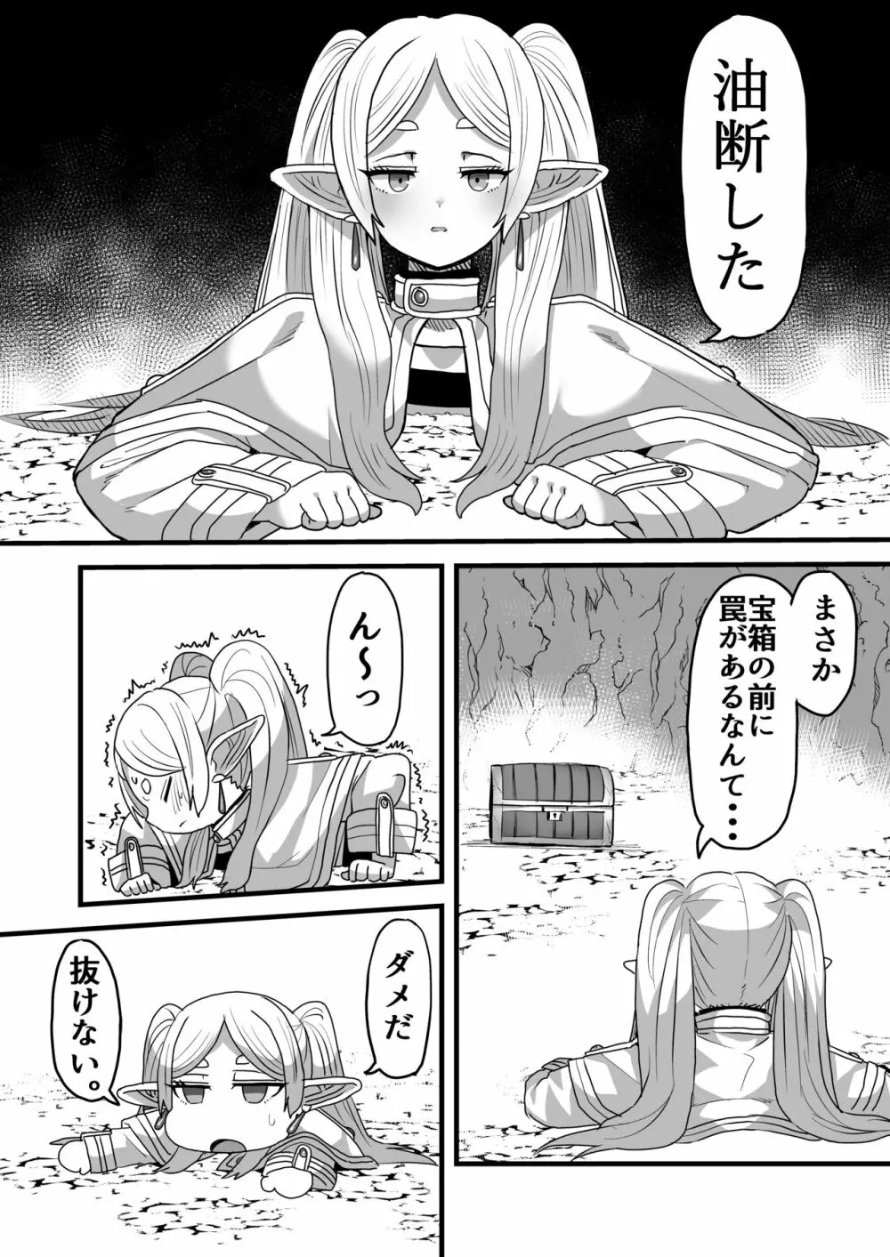 フリーレンと感覚遮断穴 Page.3