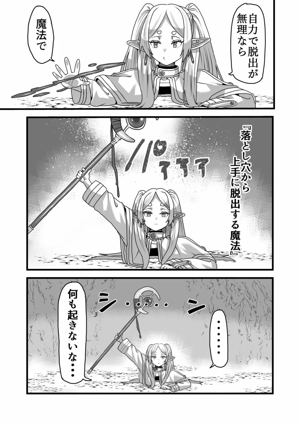 フリーレンと感覚遮断穴 Page.4