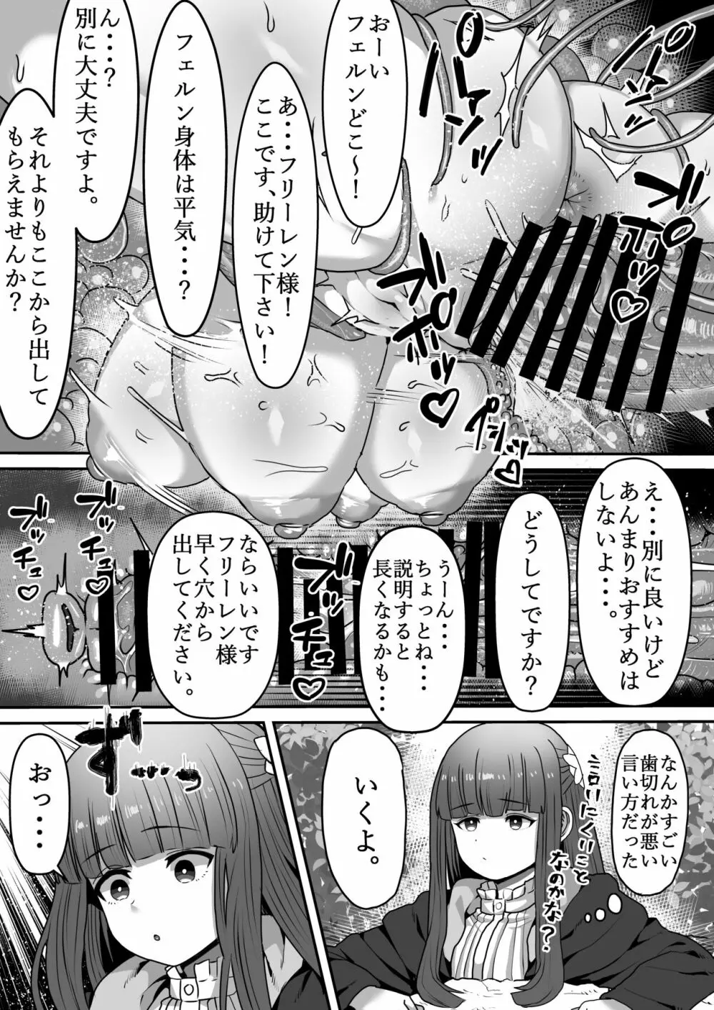 フリーレンと感覚遮断穴 Page.40