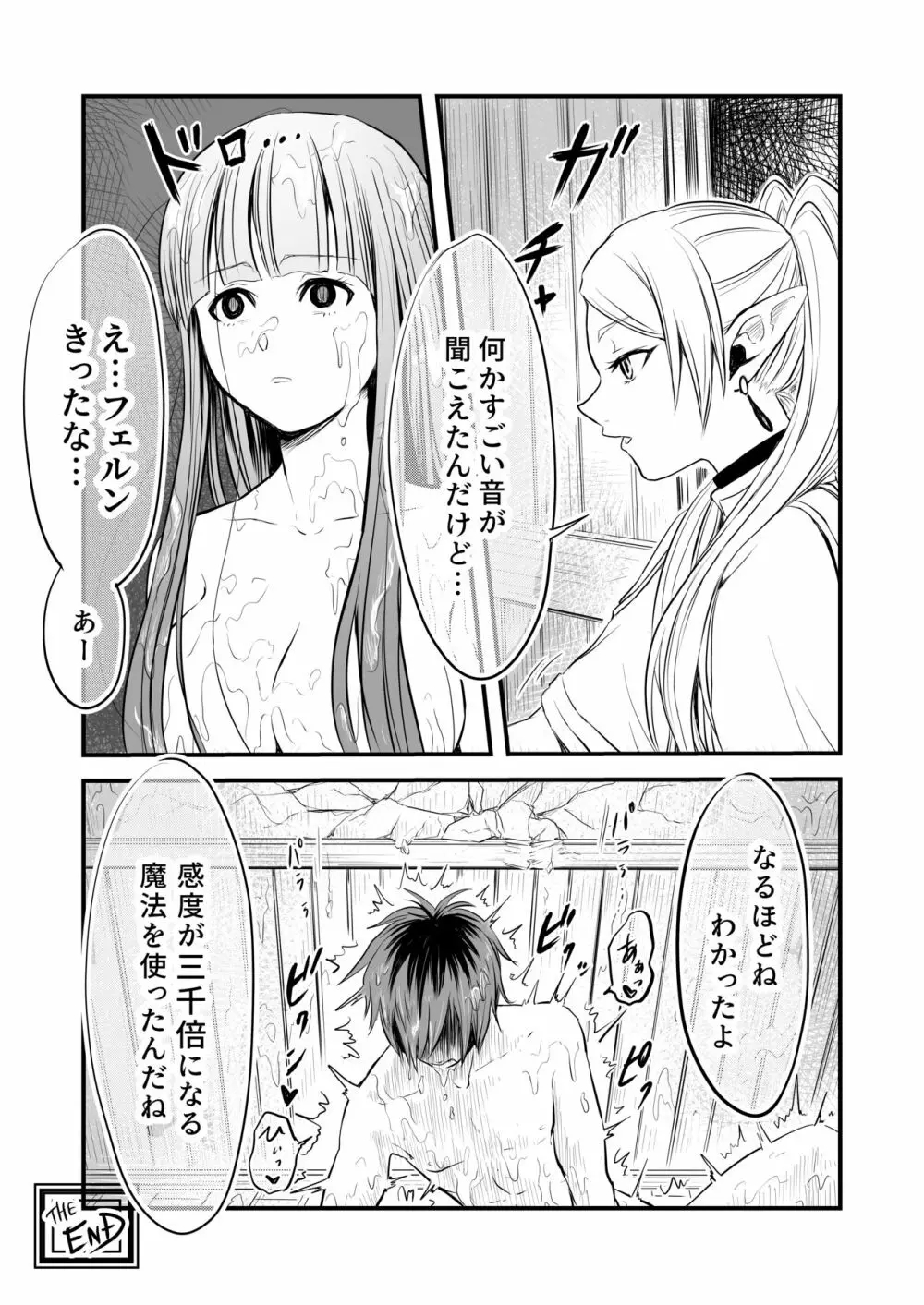 フリーレンと感覚遮断穴 Page.48