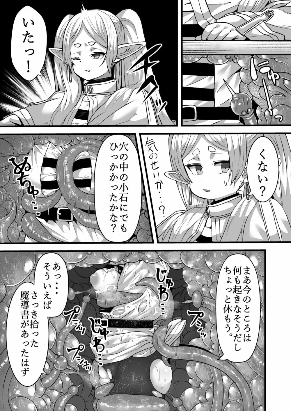 フリーレンと感覚遮断穴 Page.6