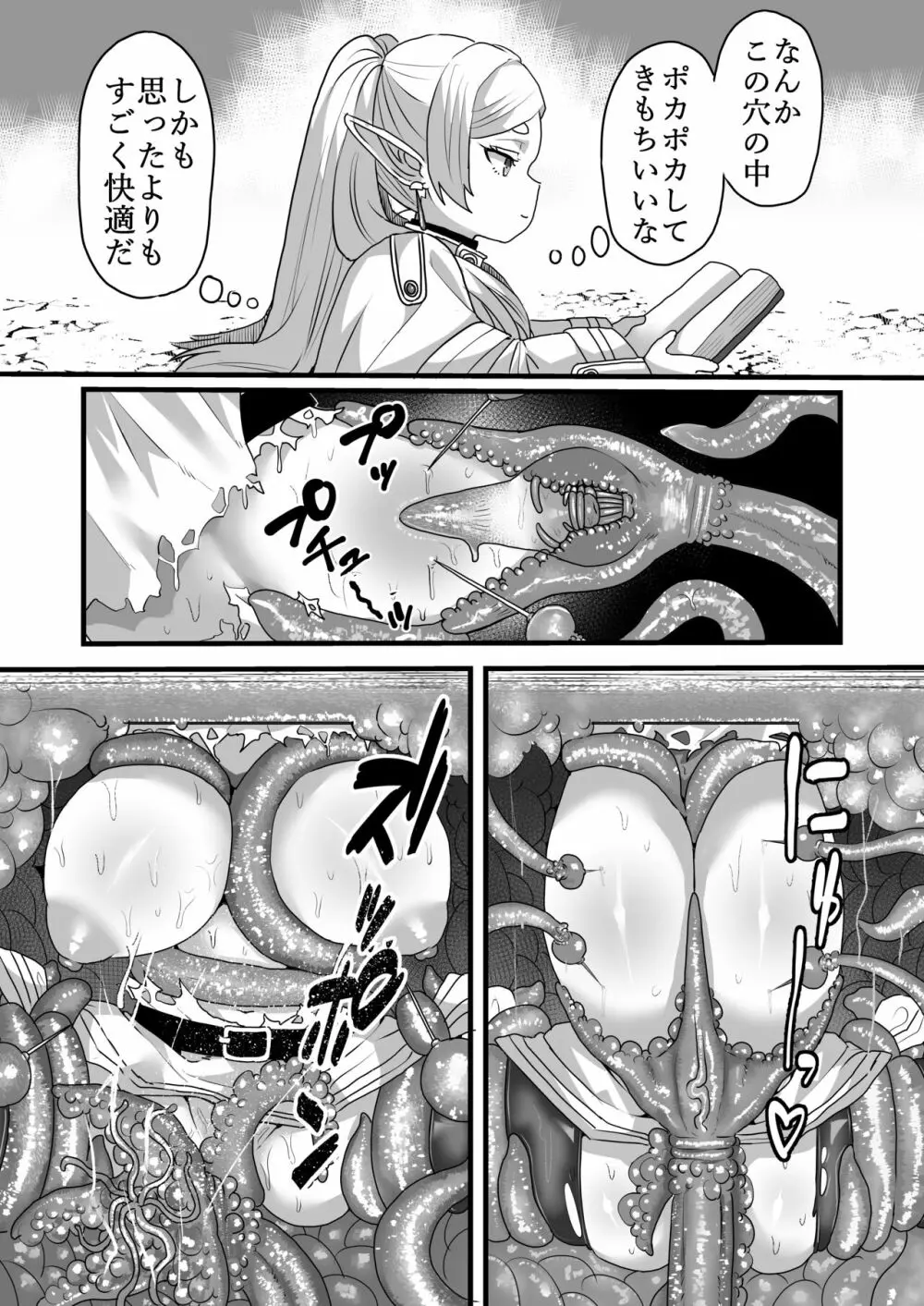 フリーレンと感覚遮断穴 Page.8