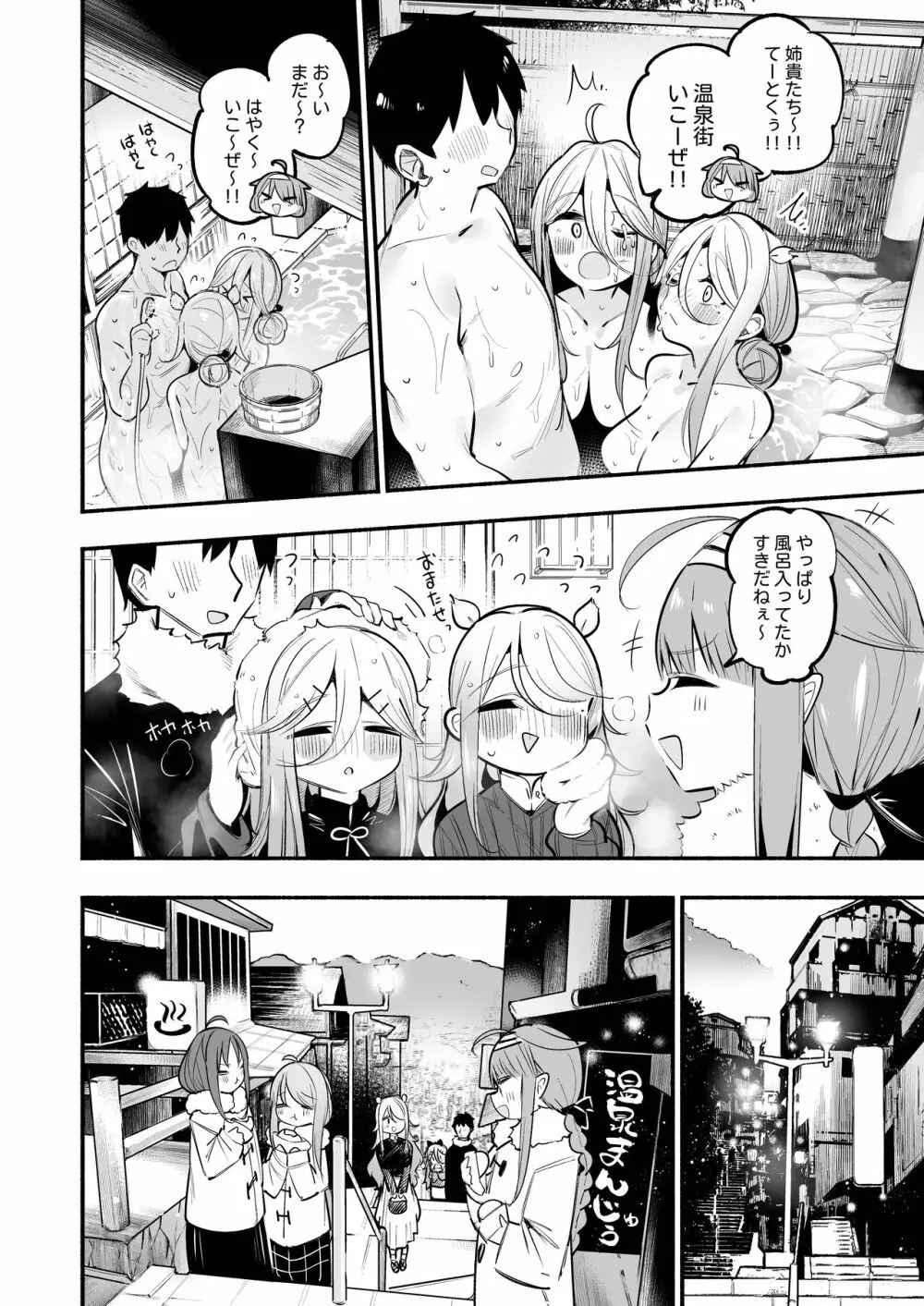 山風＆海風姉と温泉旅館で姉妹丼子作りセックス♡♡ Page.13