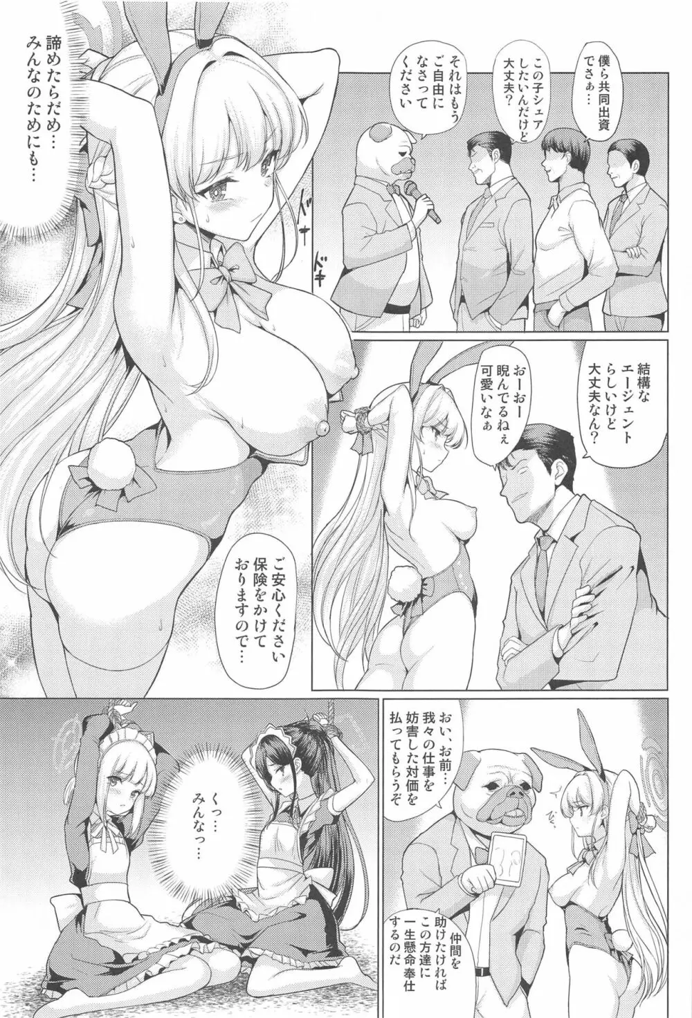 どきどきトキオークション Page.6