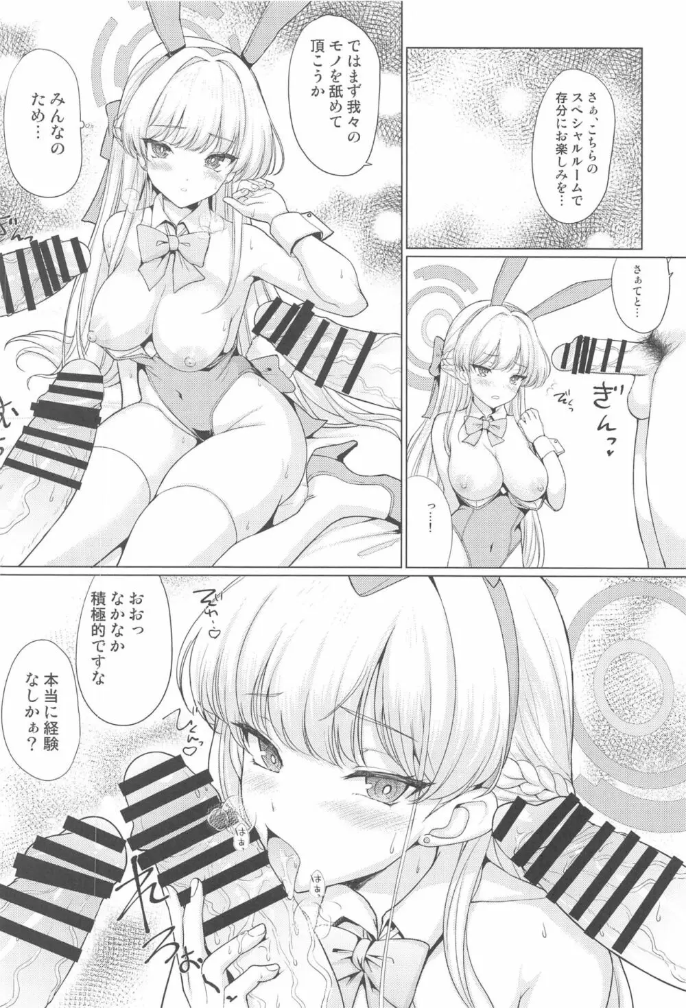 どきどきトキオークション Page.7