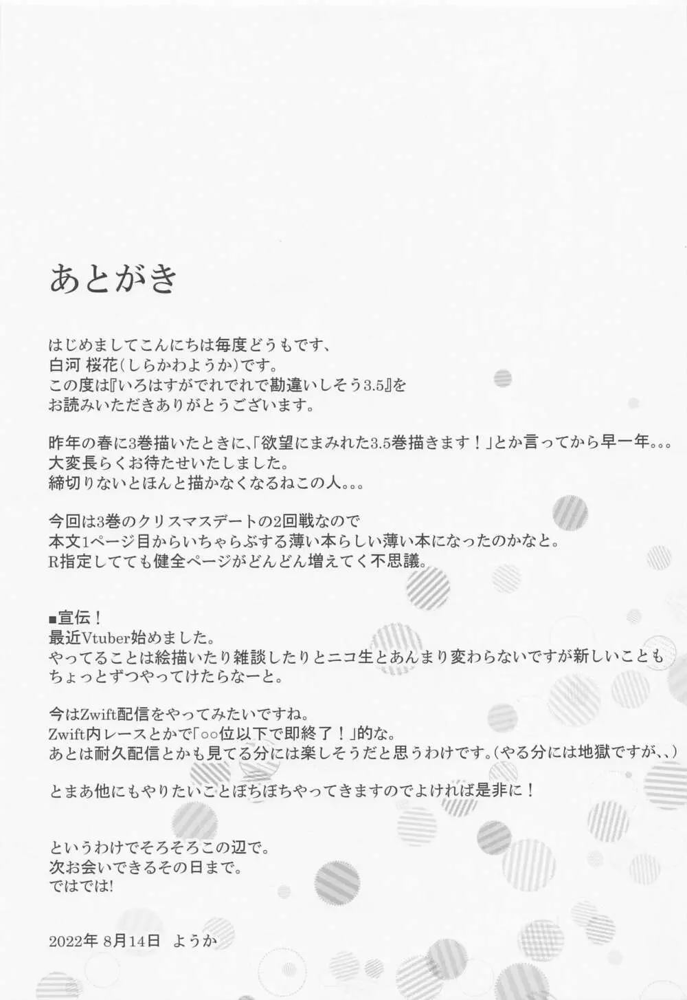 いろはすがでれでれで勘違いしそう3.5 Page.26