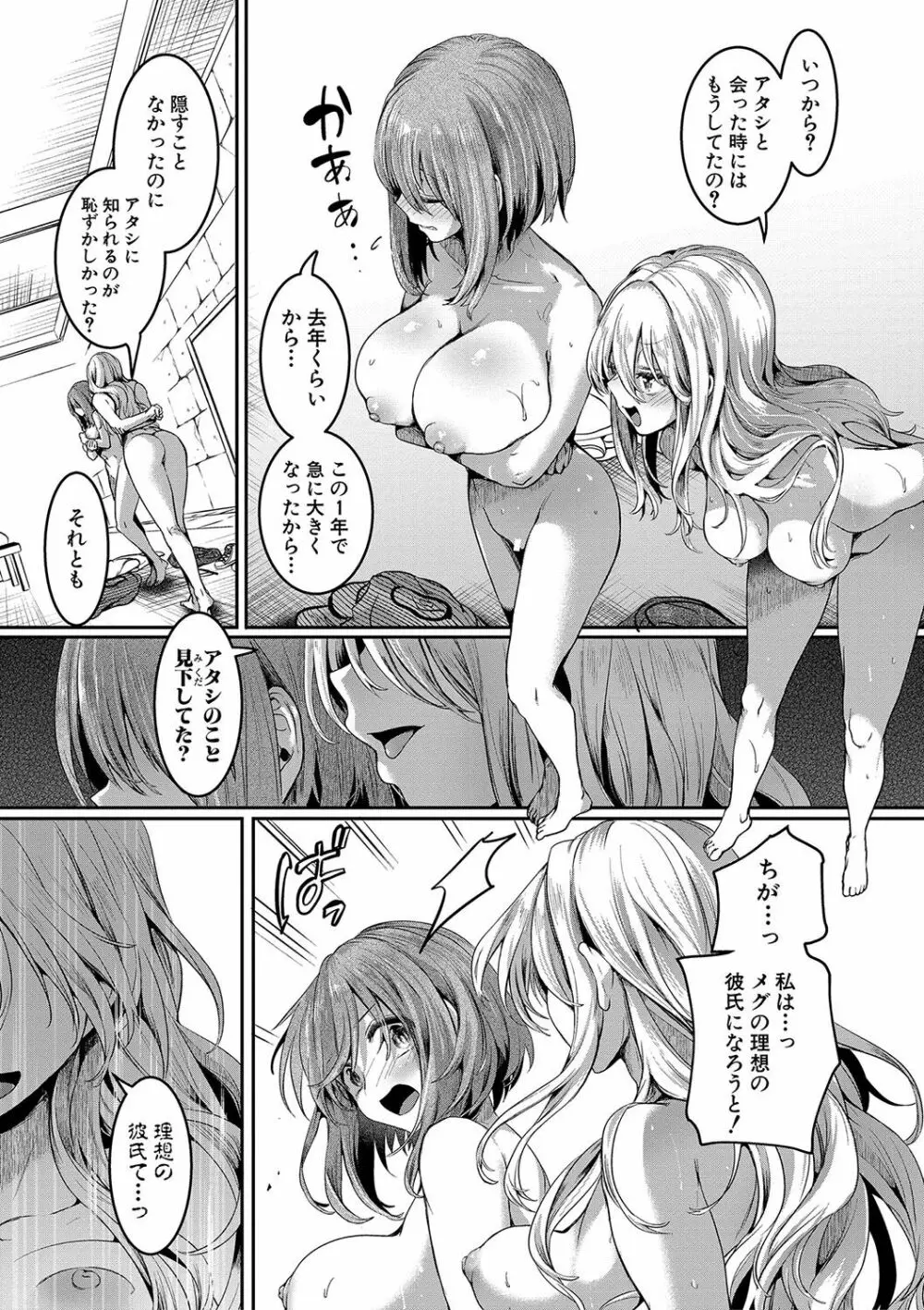 私は女の子が好きだったはずなのに Page.170