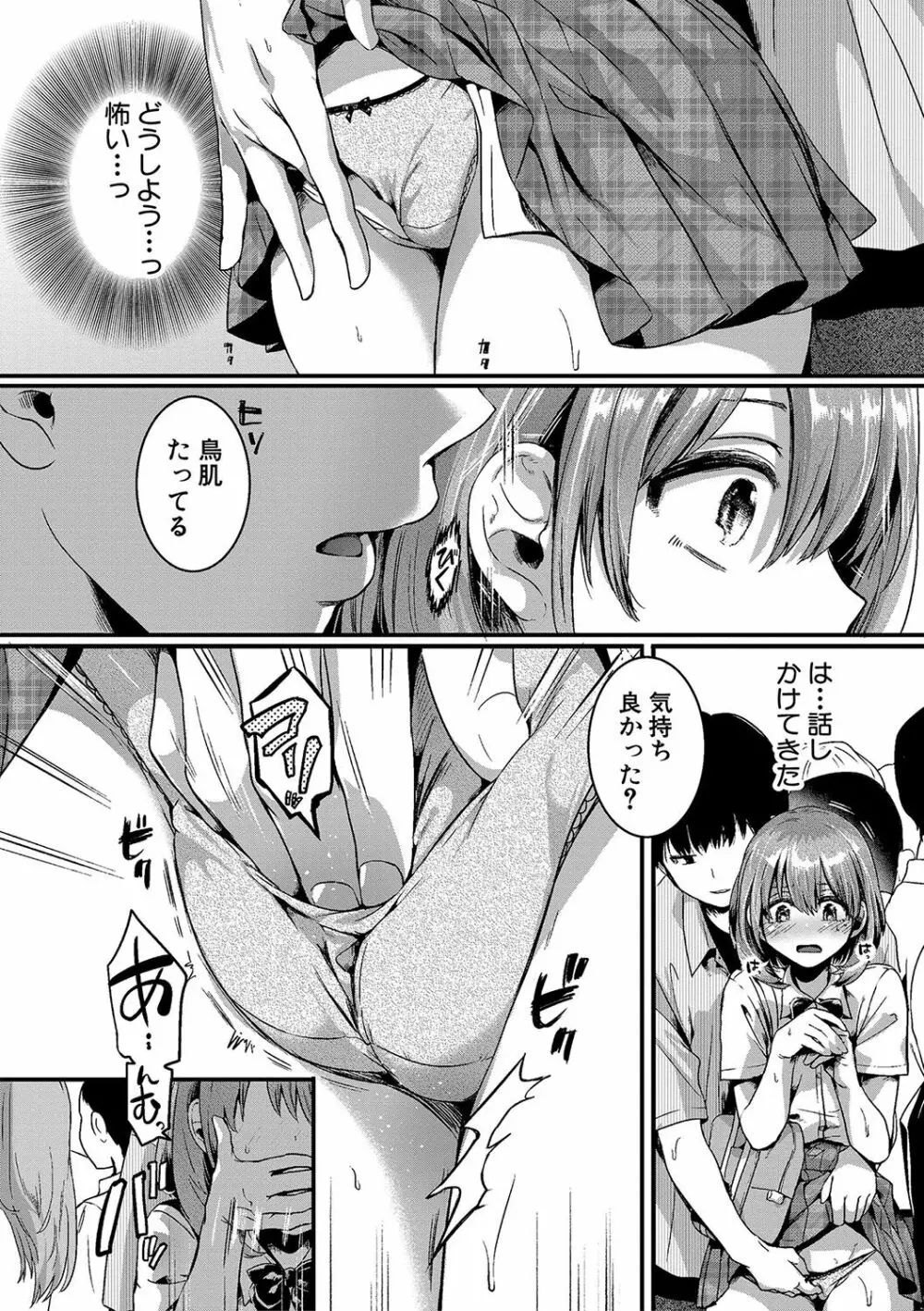 私は女の子が好きだったはずなのに Page.23