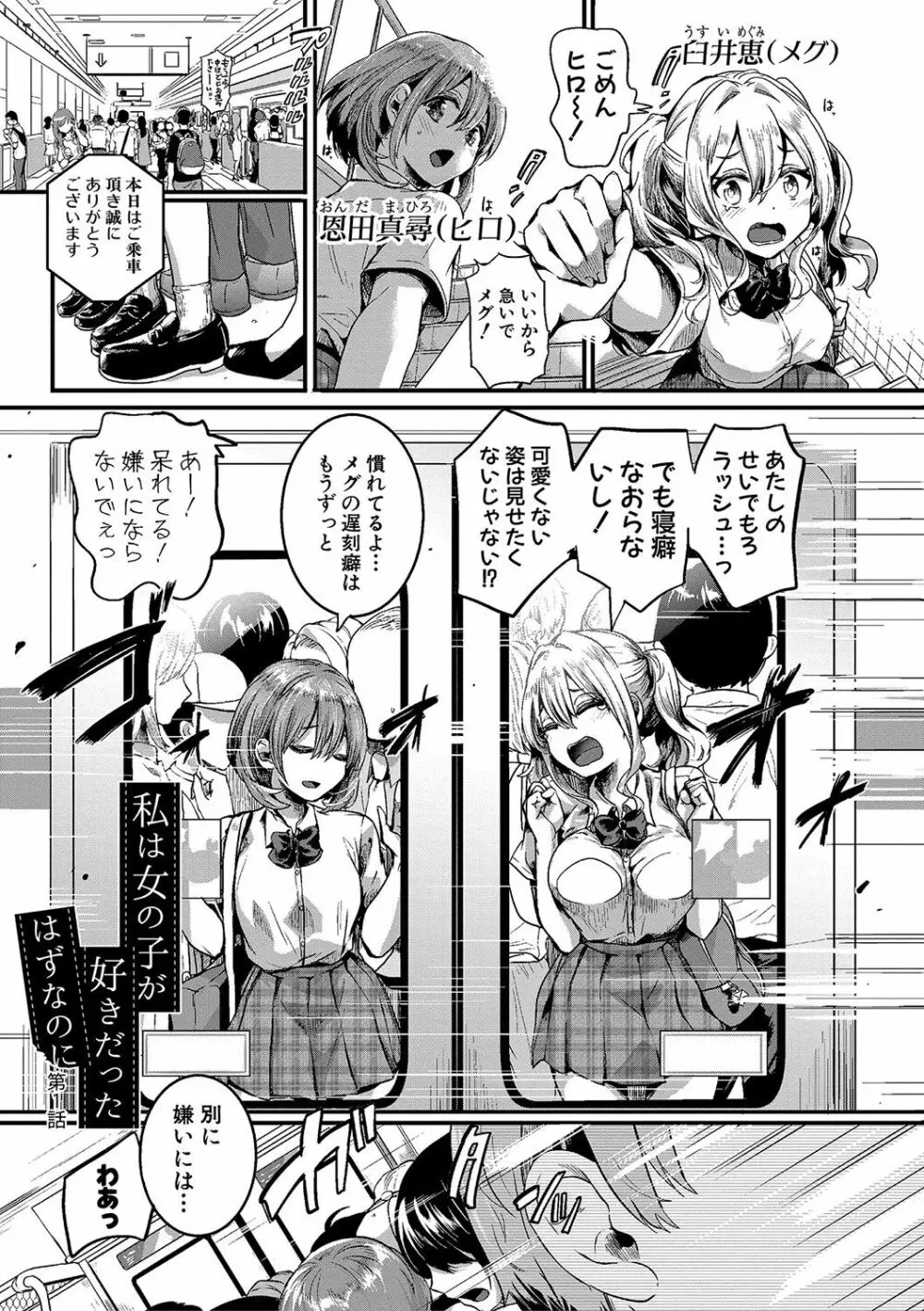 私は女の子が好きだったはずなのに Page.8