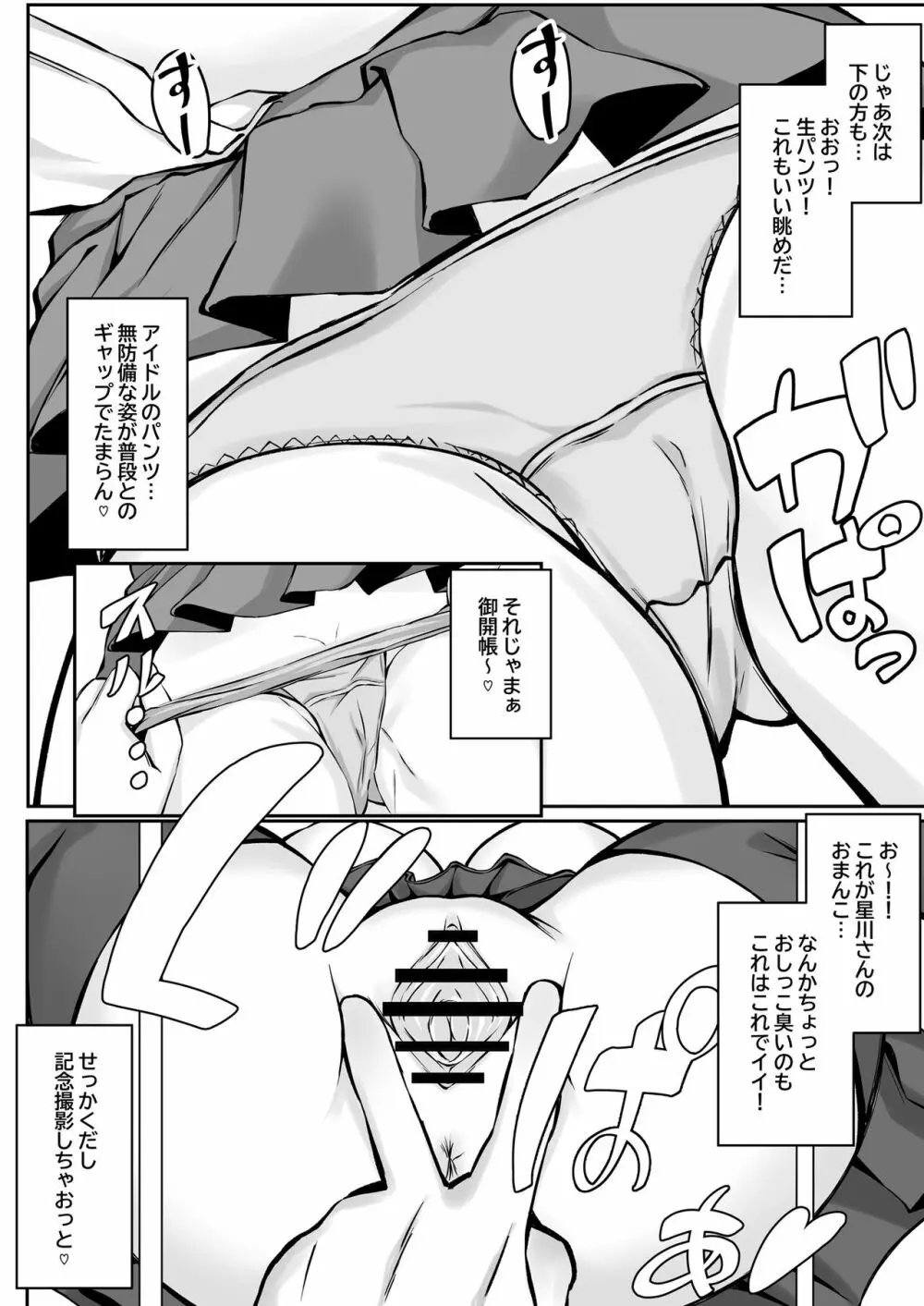 僕の星川さんが素直になるまで Page.12