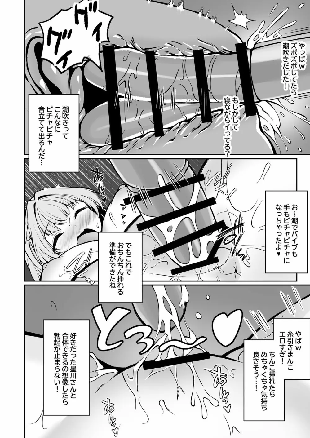 僕の星川さんが素直になるまで Page.16