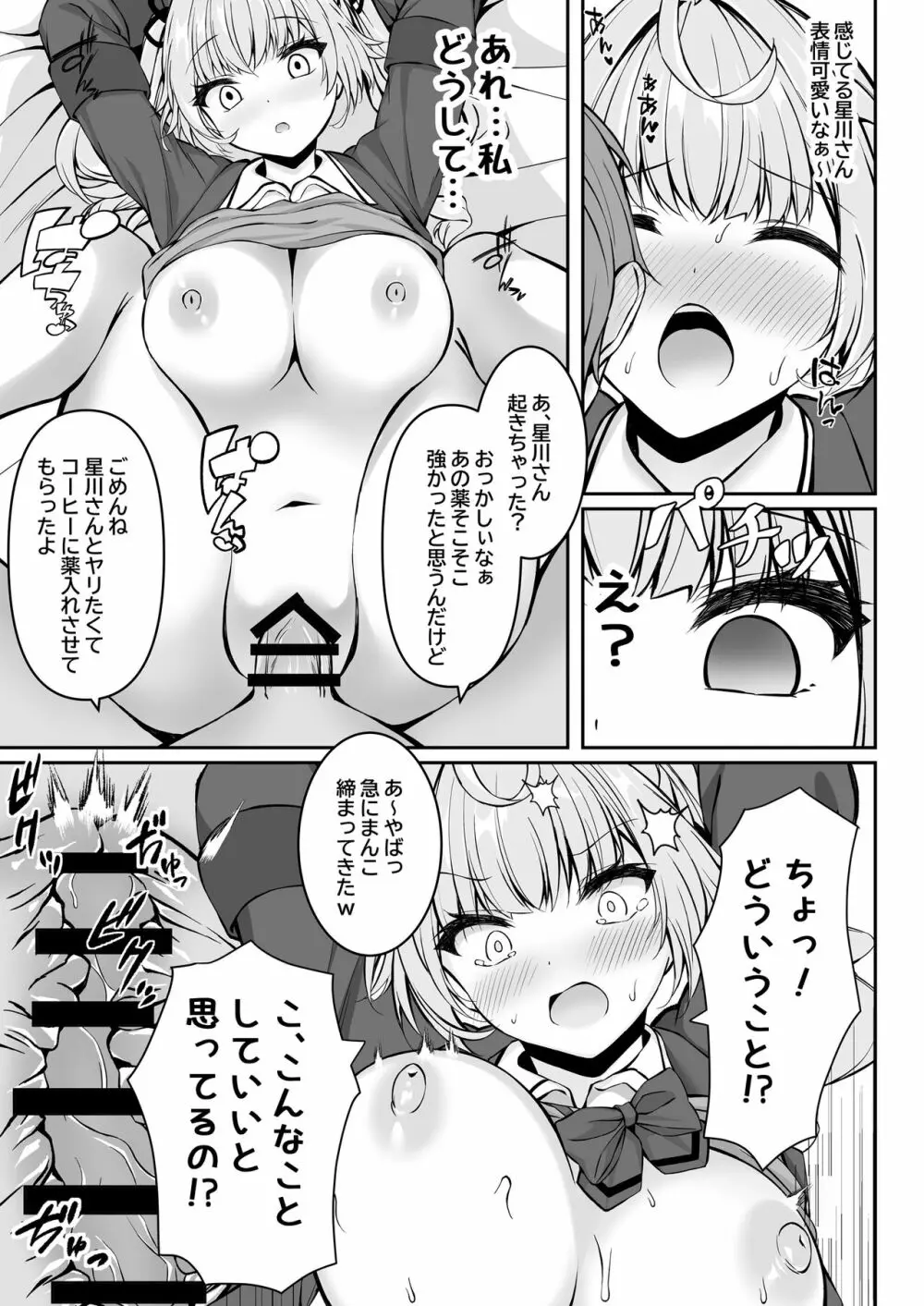 僕の星川さんが素直になるまで Page.20