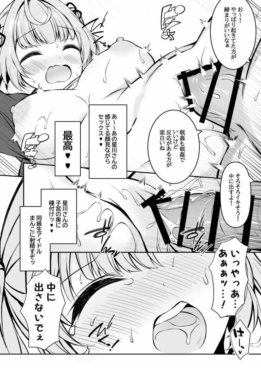 僕の星川さんが素直になるまで Page.23