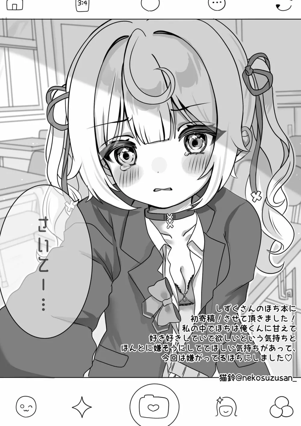 僕の星川さんが素直になるまで Page.27