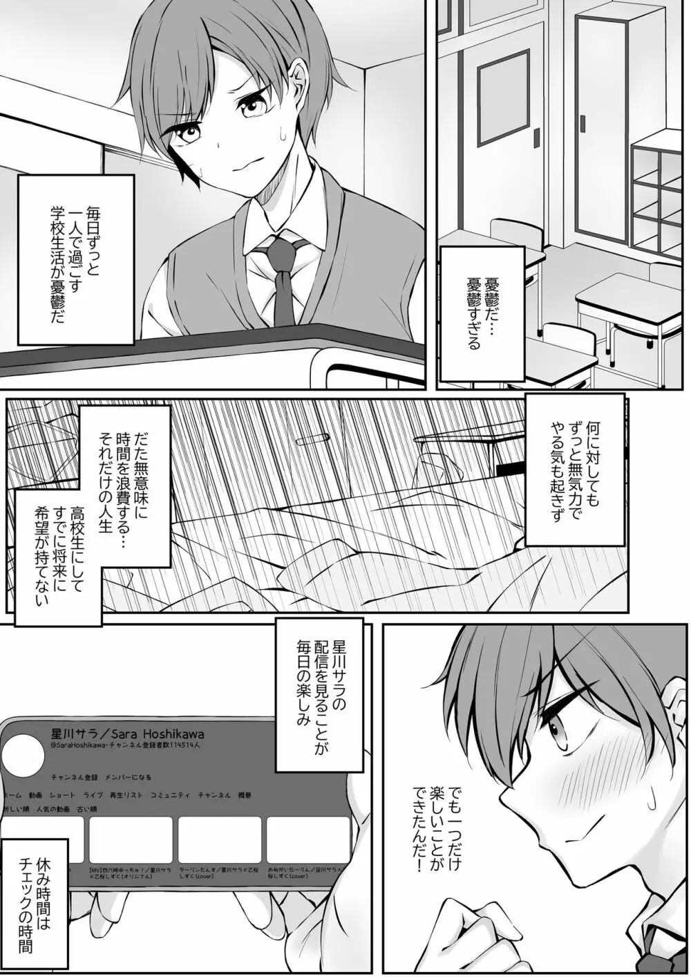 僕の星川さんが素直になるまで Page.3